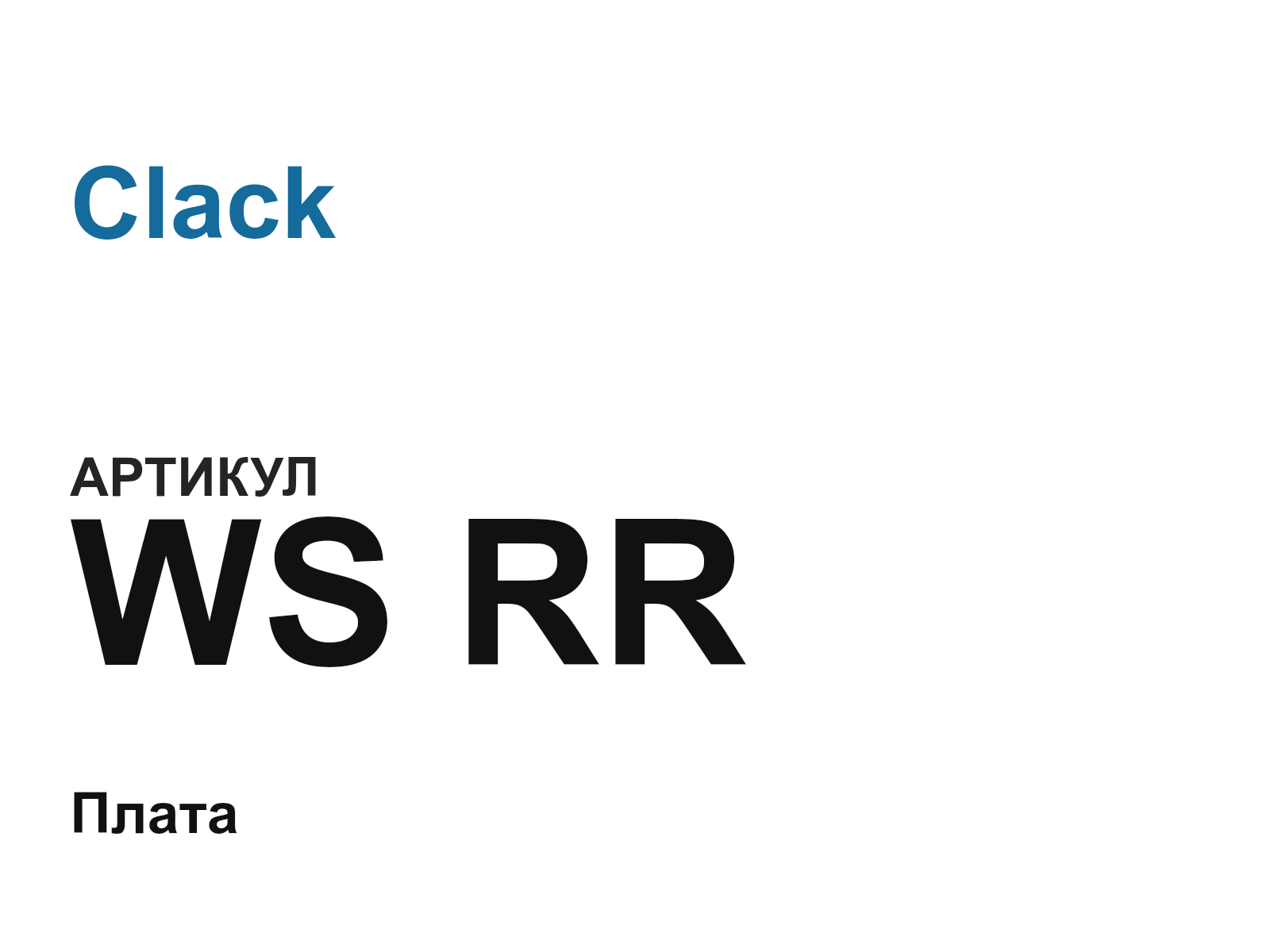 Clack WS-RR (WSRR)