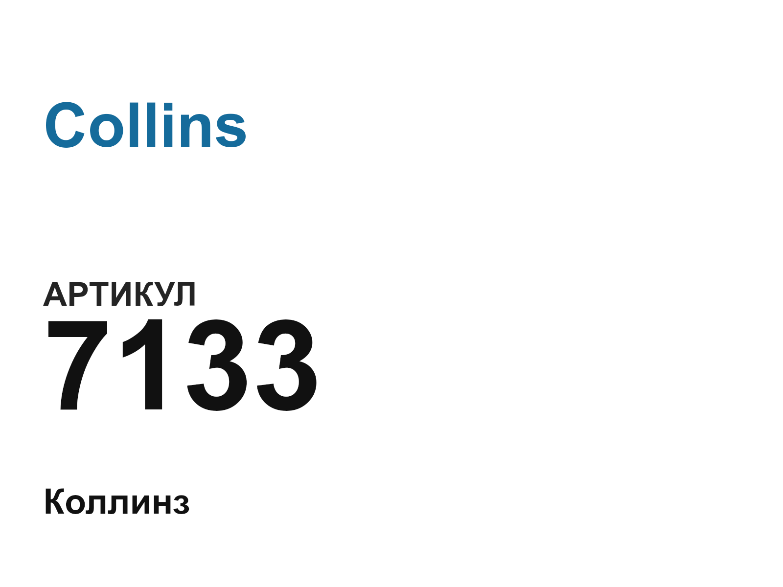 Collins 7133 (7133)
