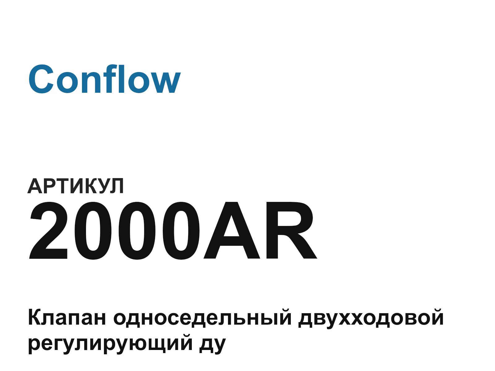 Conflow 2000AR (2000AR)