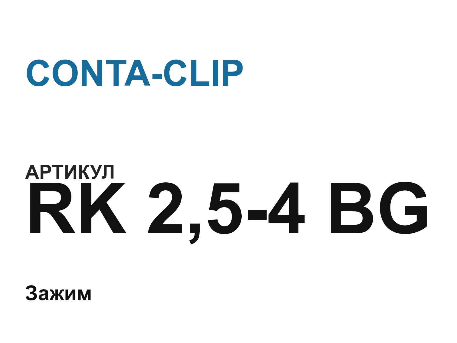 CONTA-CLIP RK-2-5-4-BG (RK254BG)