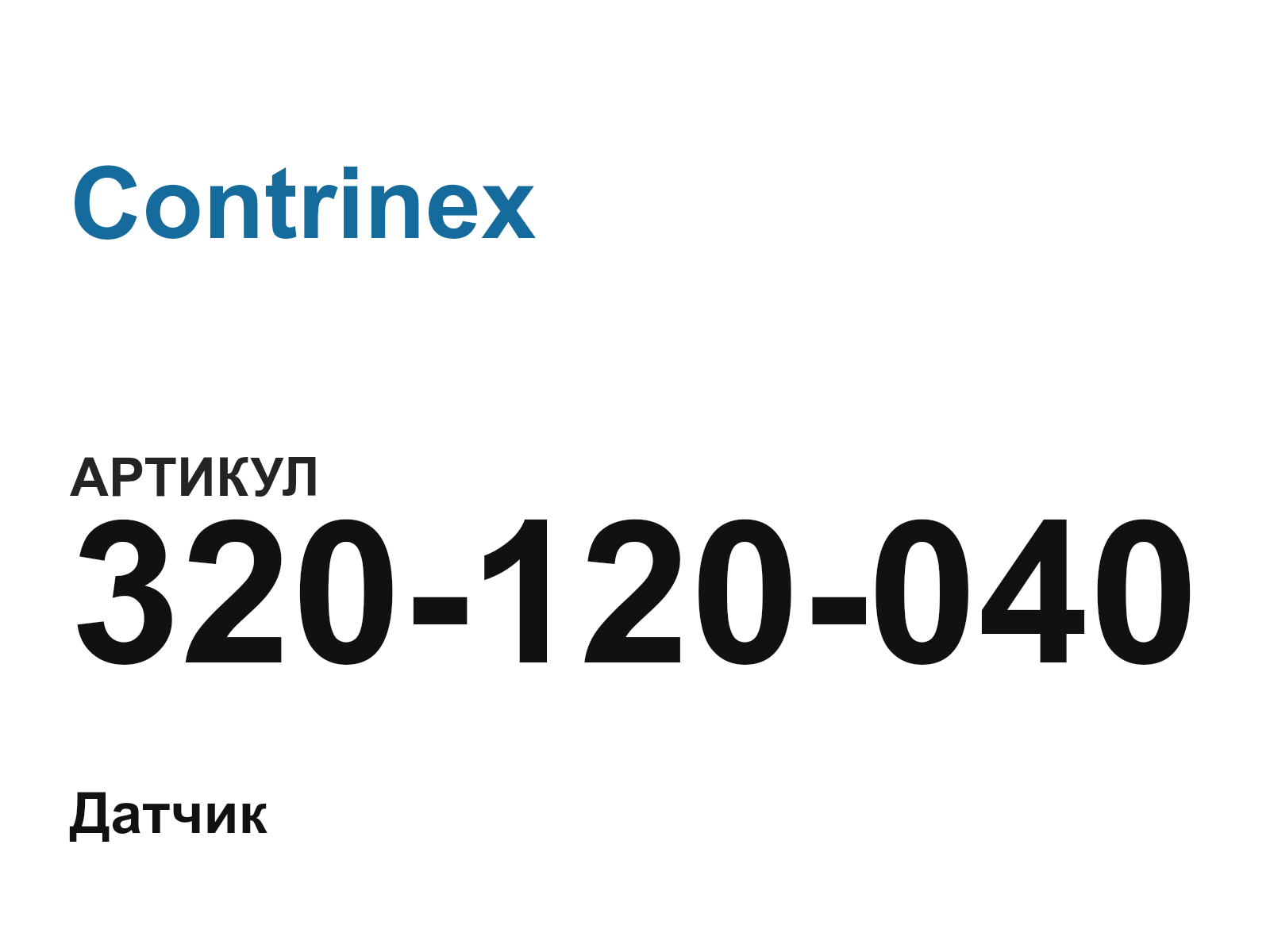 Contrinex 320-120-040 (320120040)