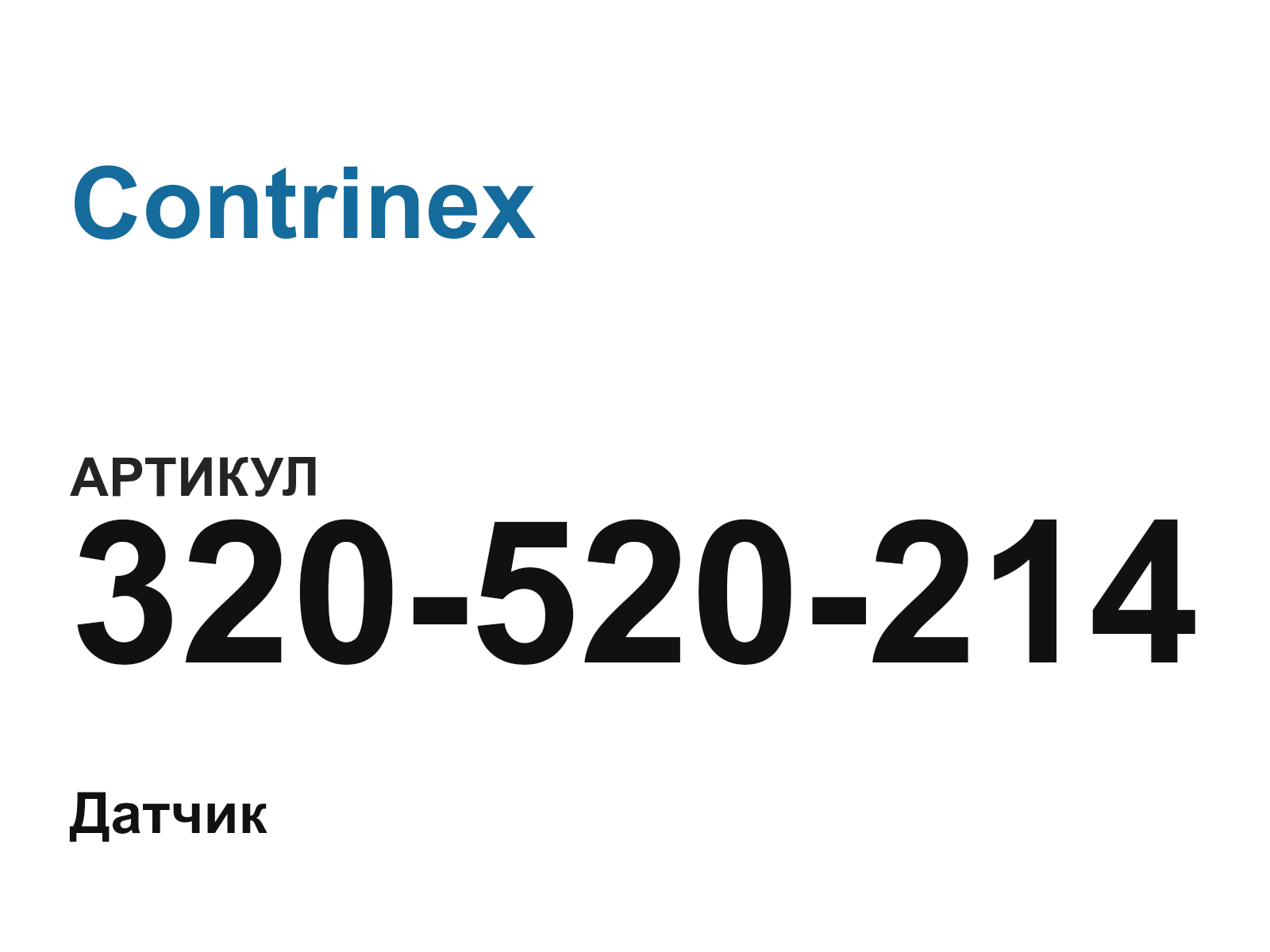 Contrinex 320-520-214 (320520214)