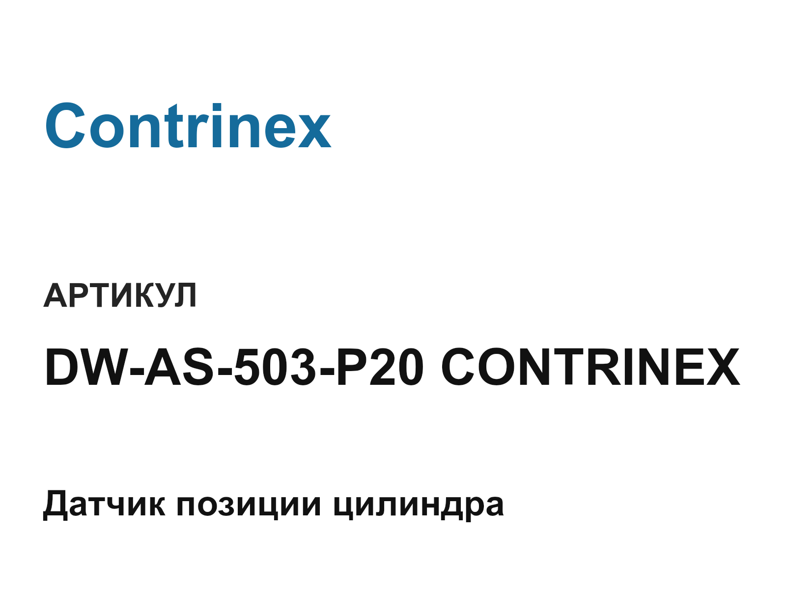 Contrinex DW-AS-503-P20-CONTRINEX (DWAS503P20CONTRINEX)
