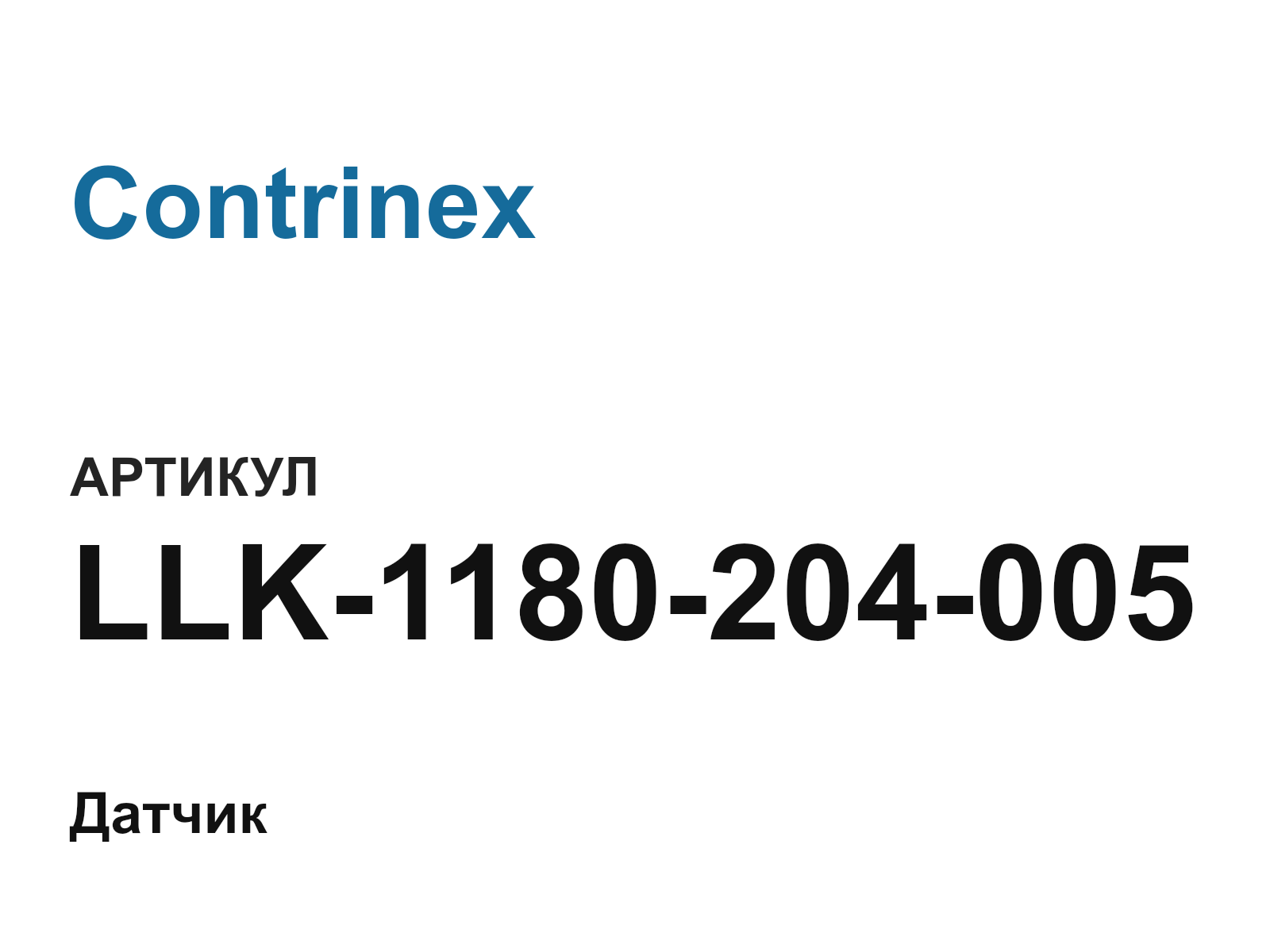 Contrinex LLK-1180-204-005 (LLK1180204005)