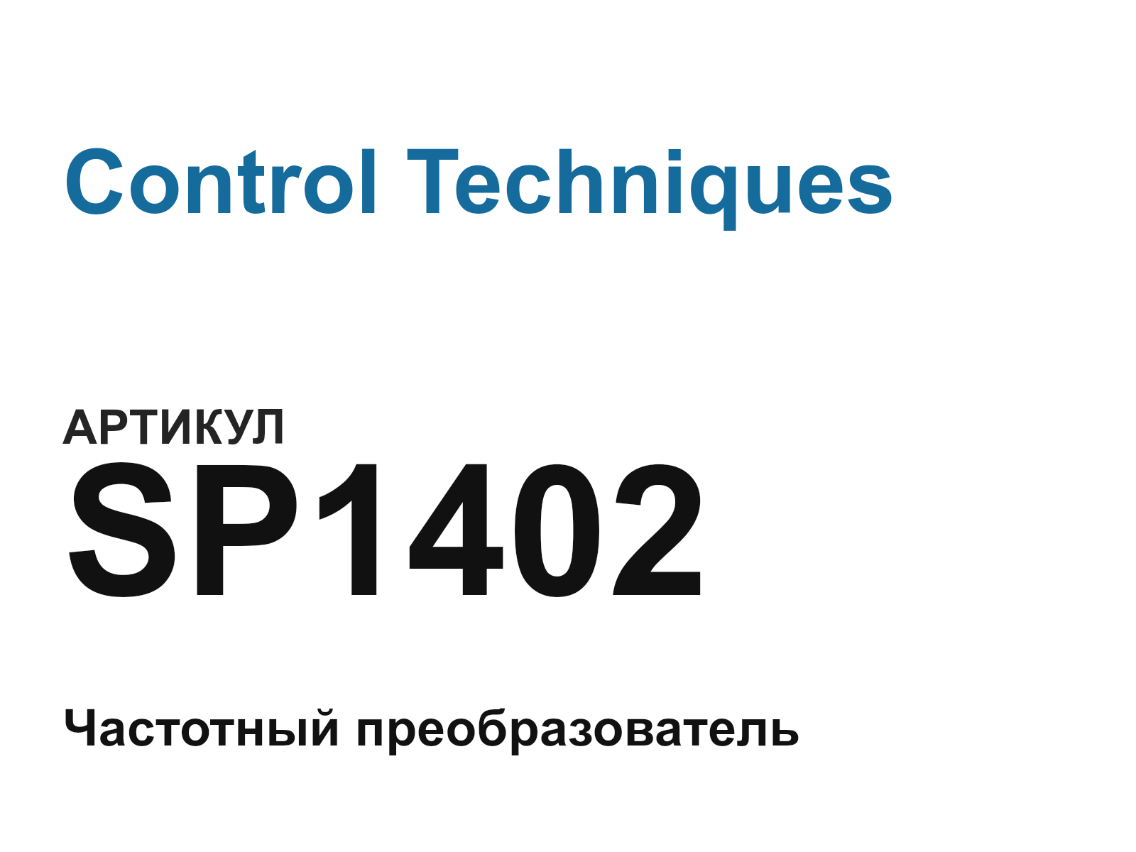 Control Techniques SP1402 (SP1402)