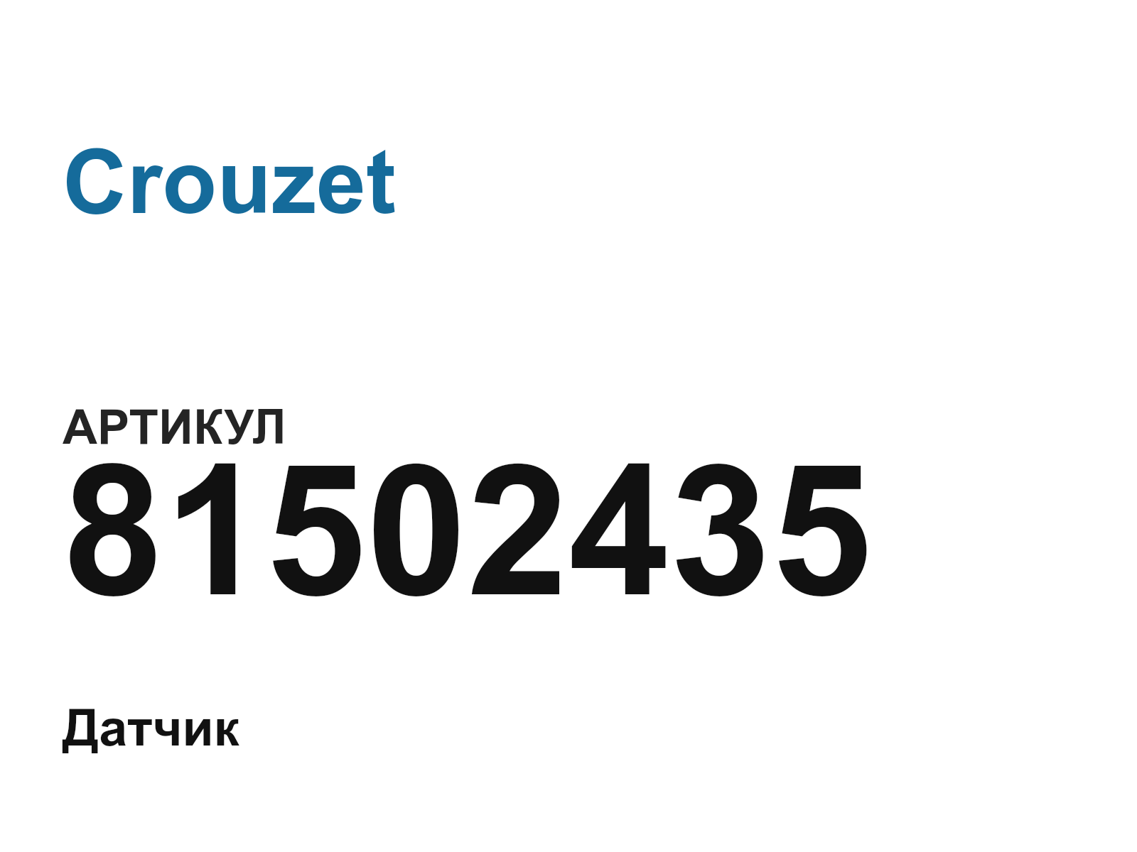 Crouzet 81502435 (81502435)