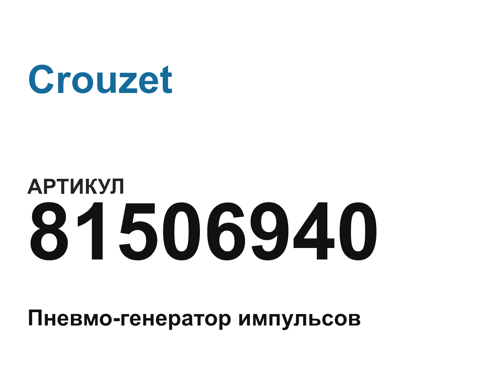 Crouzet 81506940 (81506940)