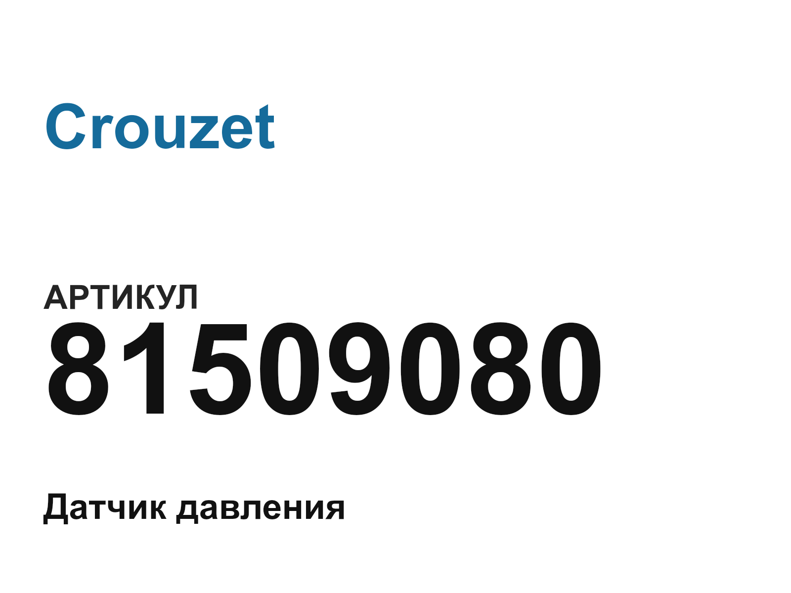 Crouzet 81509080 (81509080)