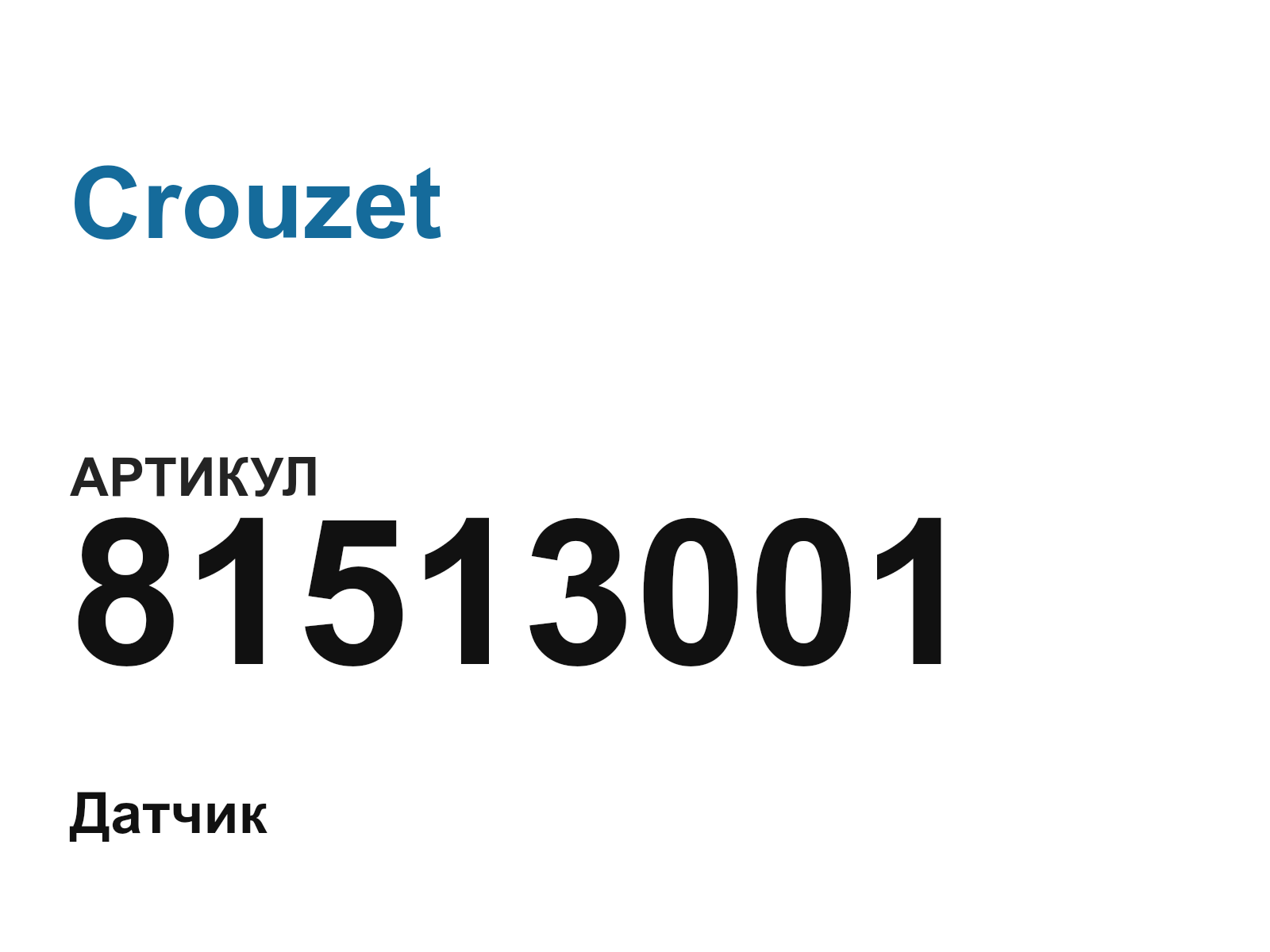 Crouzet 81513001 (81513001)