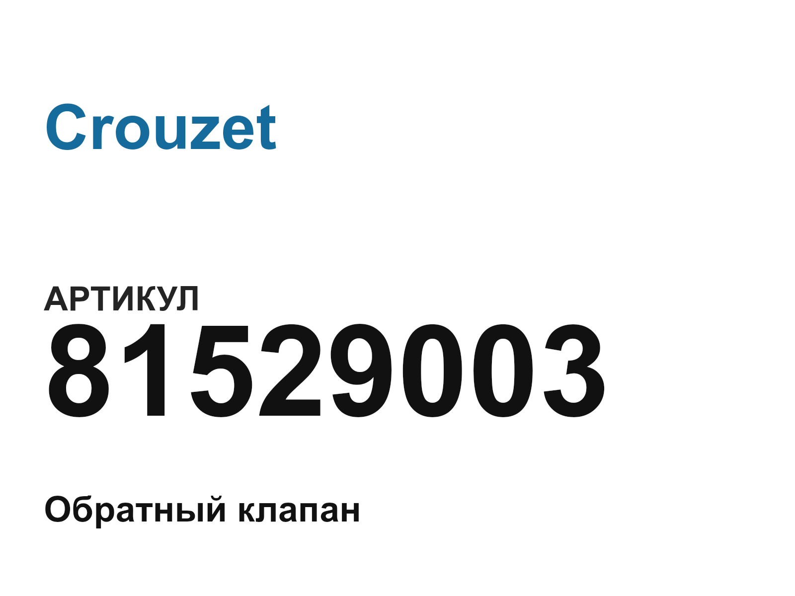 Crouzet 81529003 (81529003)