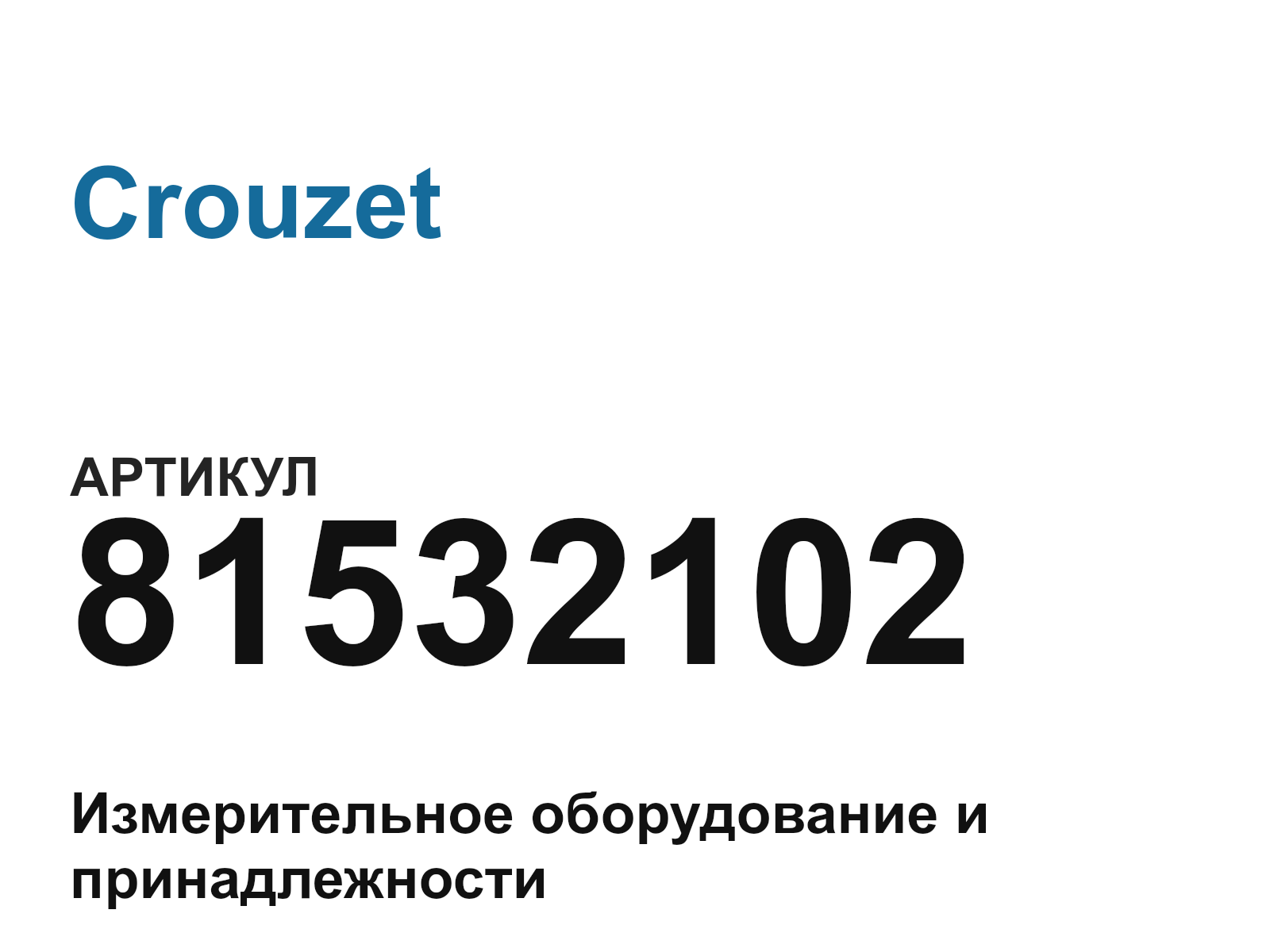 Crouzet 81532102 (81532102)
