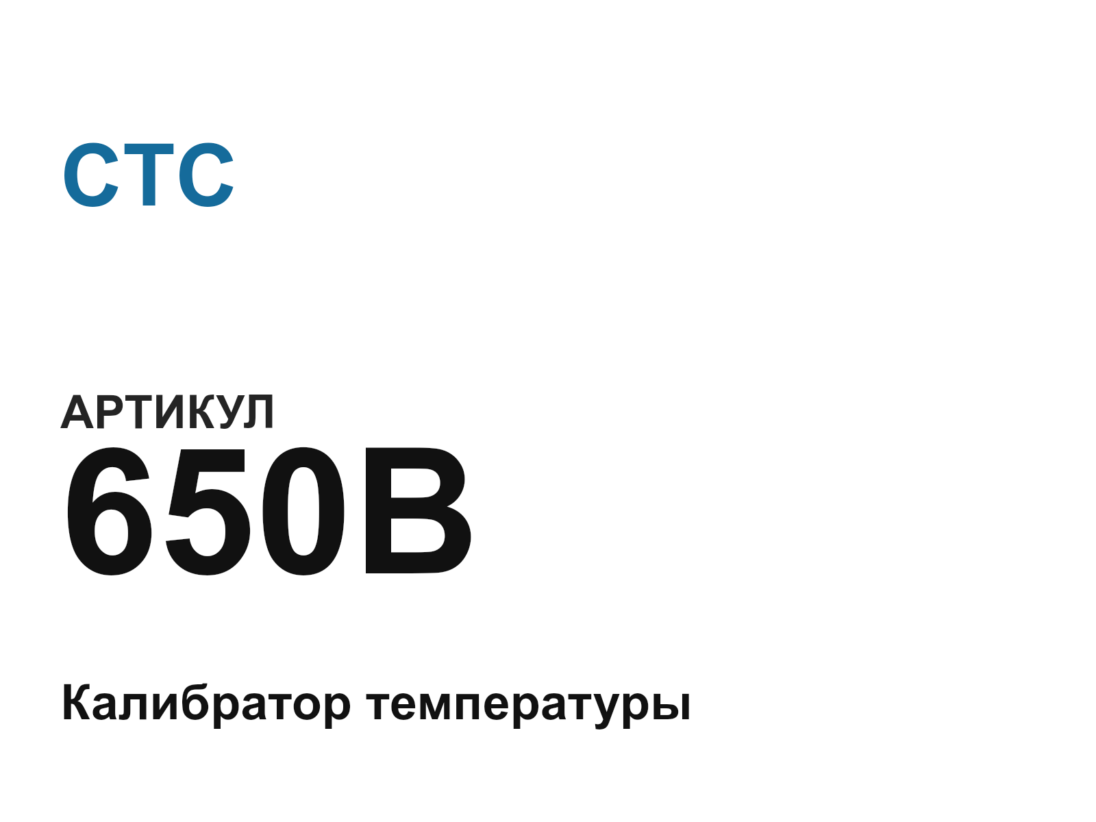 CTC 650B (650B)