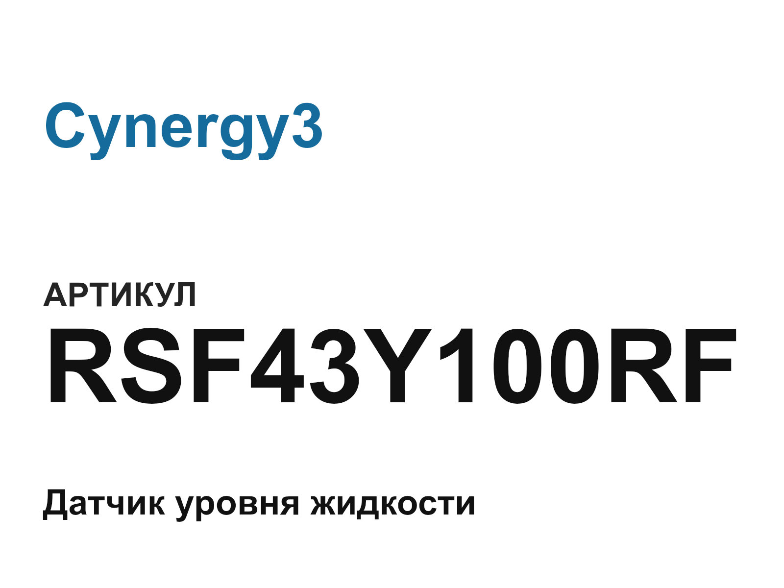 Cynergy3 RSF43Y100RF (RSF43Y100RF)