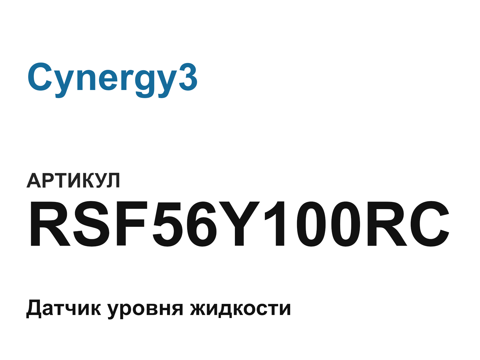 Cynergy3 RSF56Y100RC (RSF56Y100RC)
