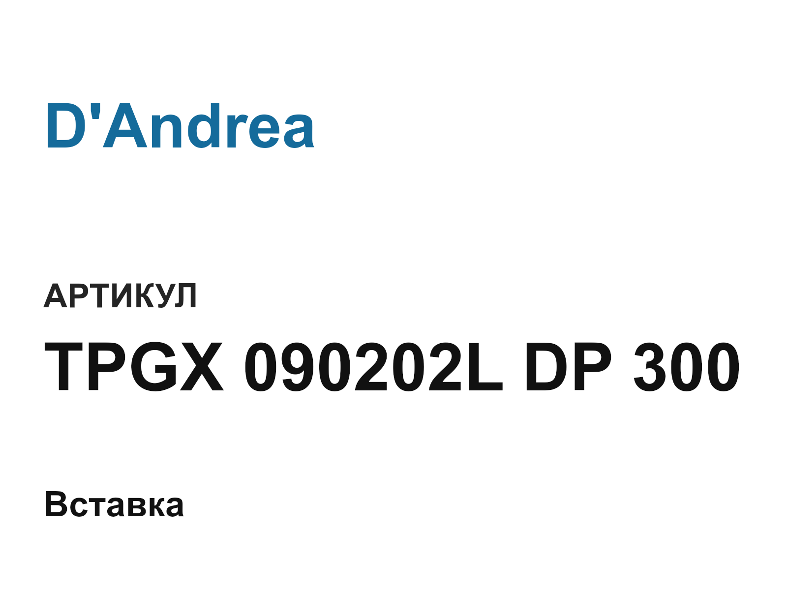 D'Andrea TPGX-090202L-DP-300 (TPGX090202LDP300)