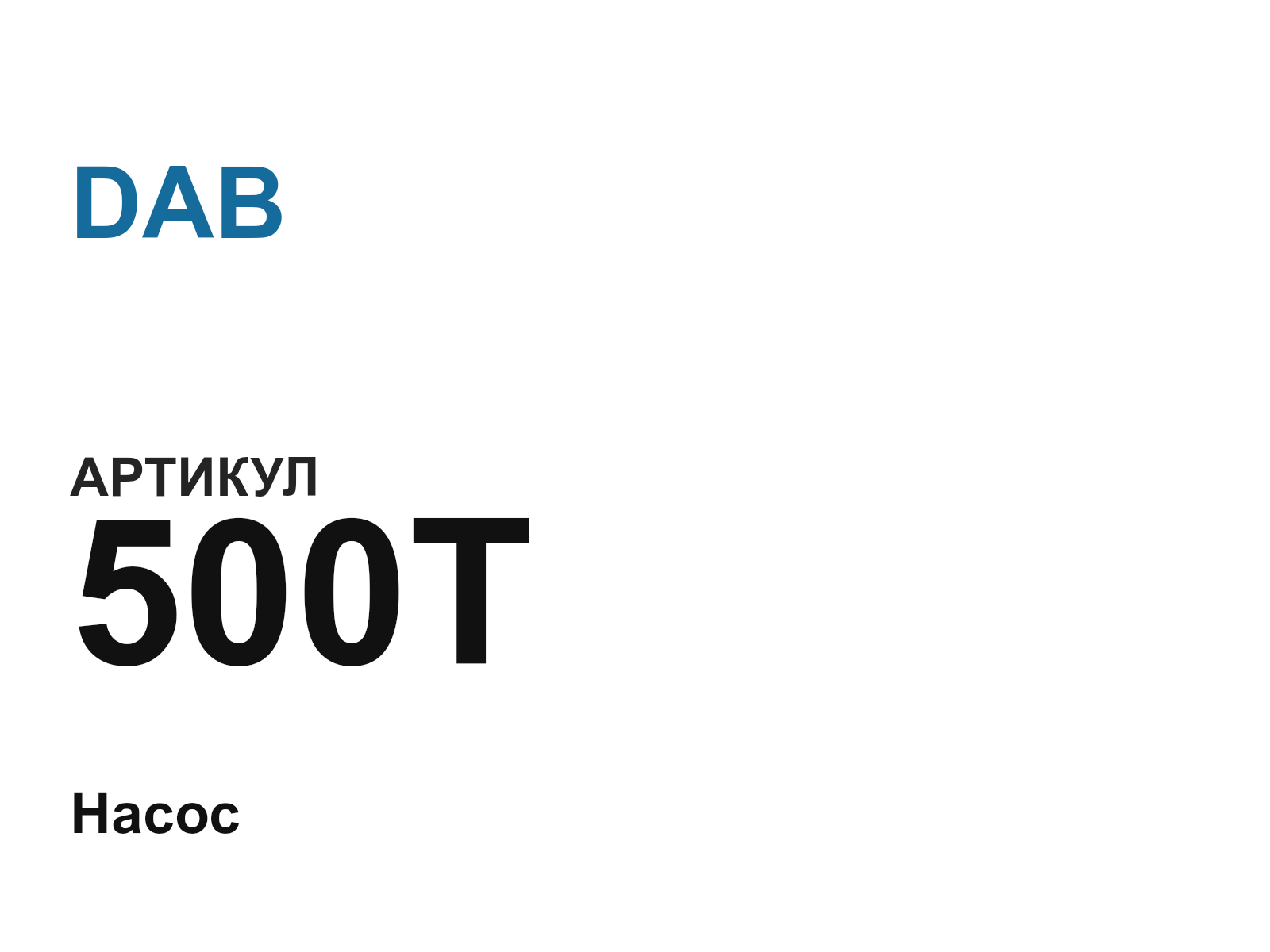 DAB 500T (500T)