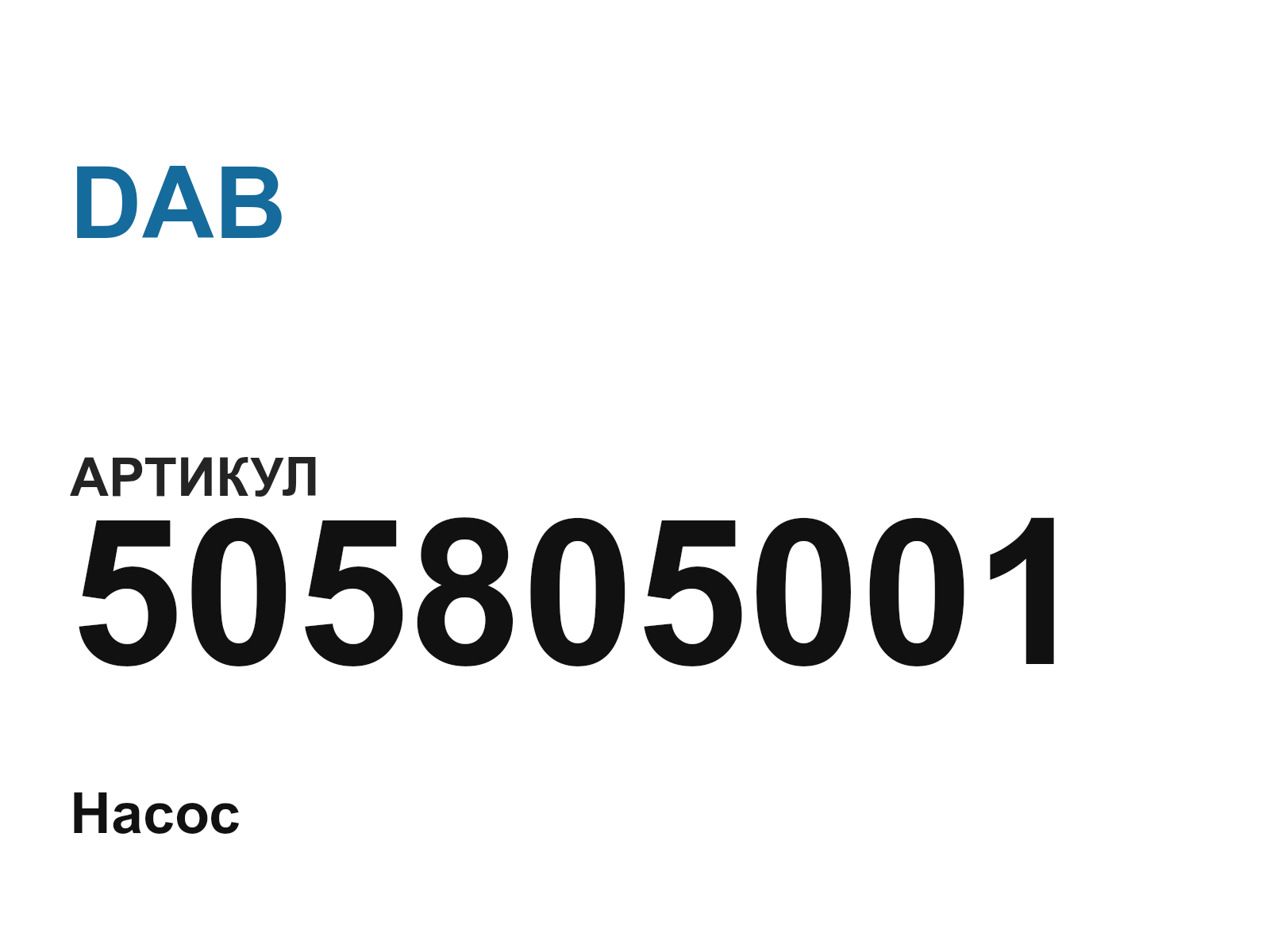 DAB 505805001 (505805001)