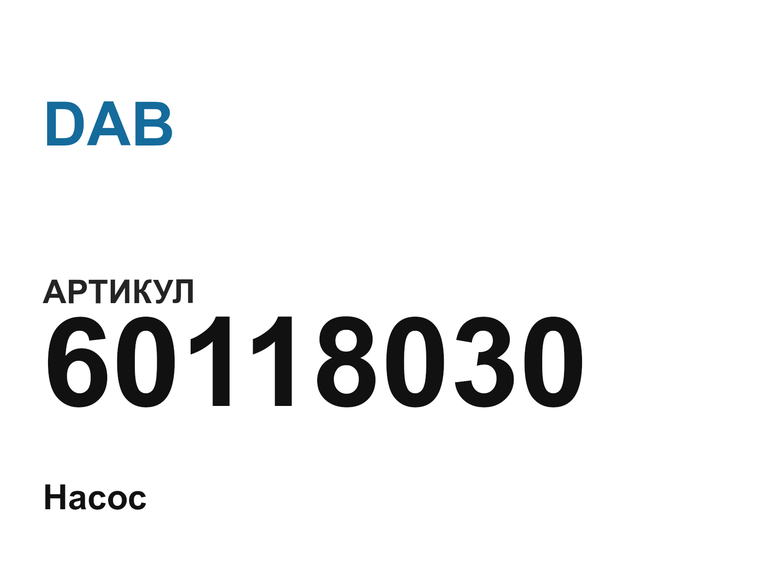 DAB 60118030 (60118030)