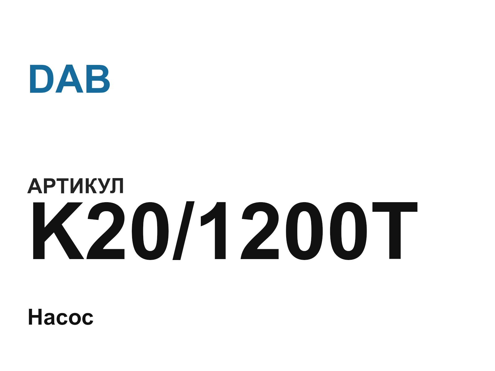DAB K20-1200T (K201200T)