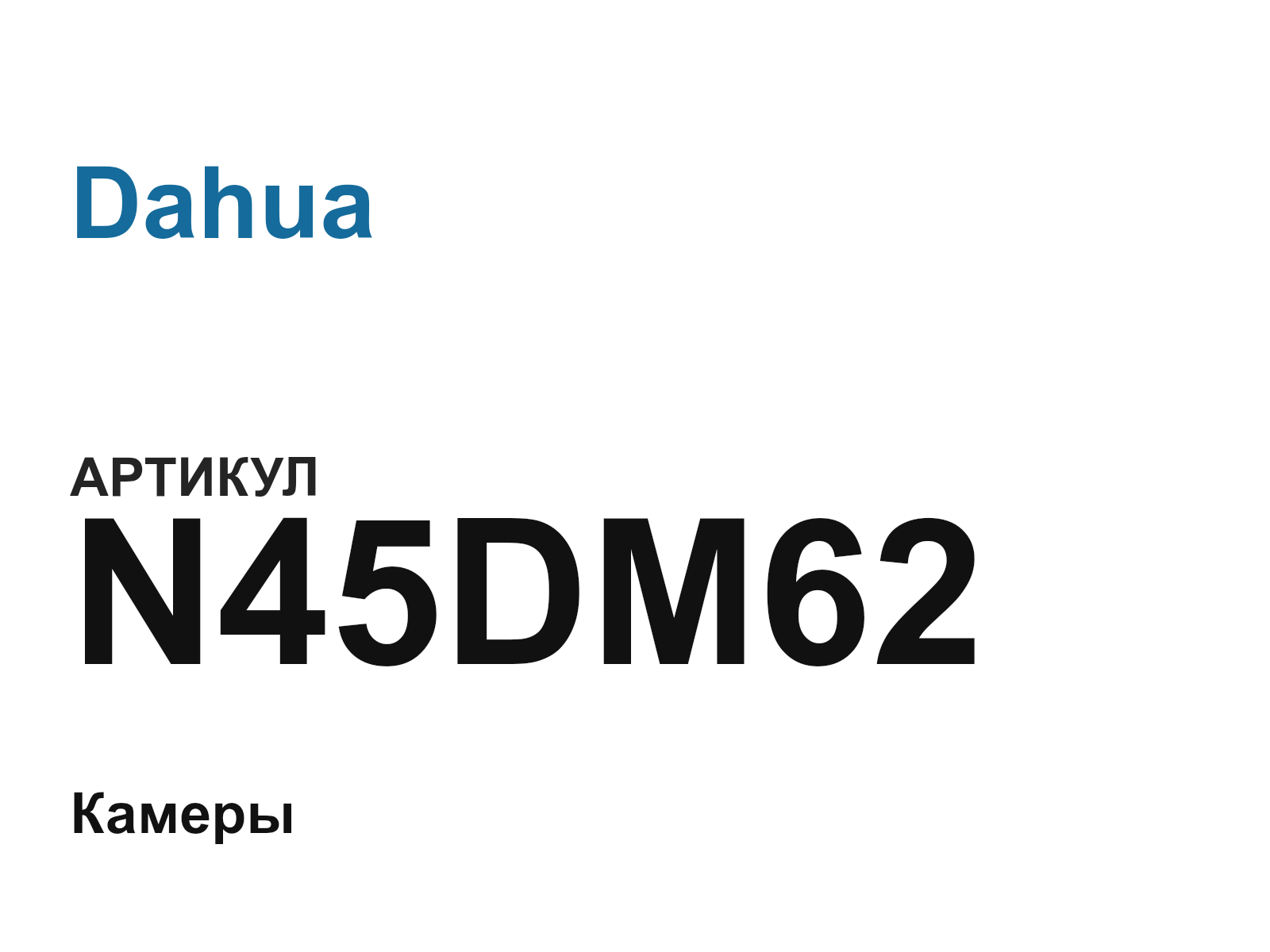 Dahua N45DM62 (N45DM62)