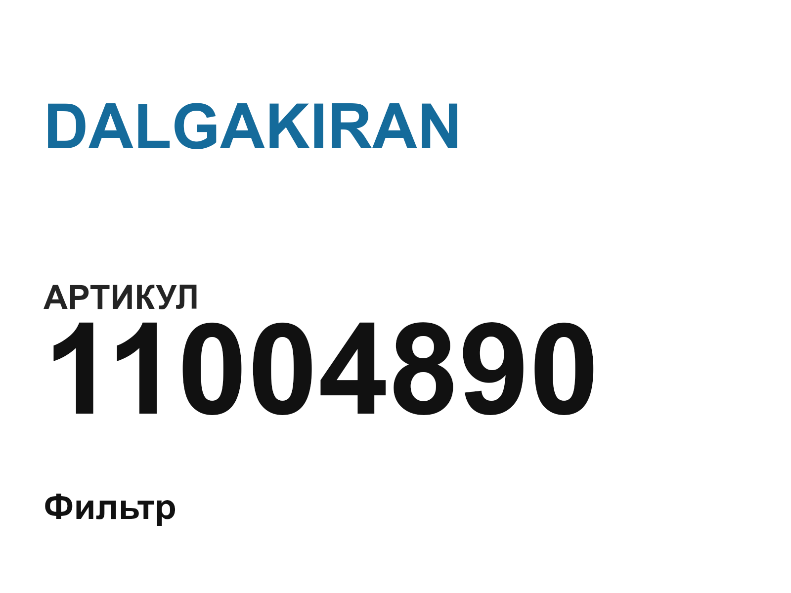 DALGAKIRAN 11004890 (11004890)