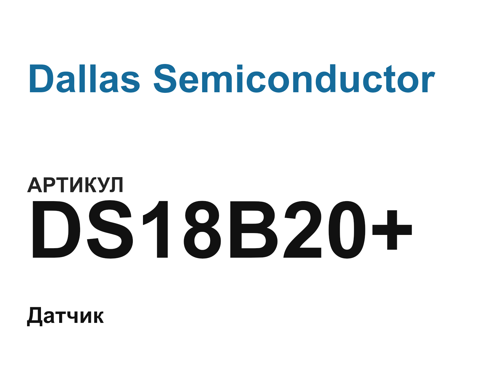 Dallas Semiconductor DS18B20+ (DS18B20)