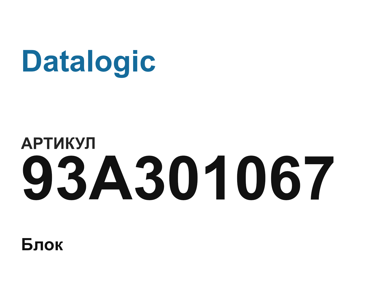Datalogic 93A301067 (93A301067)