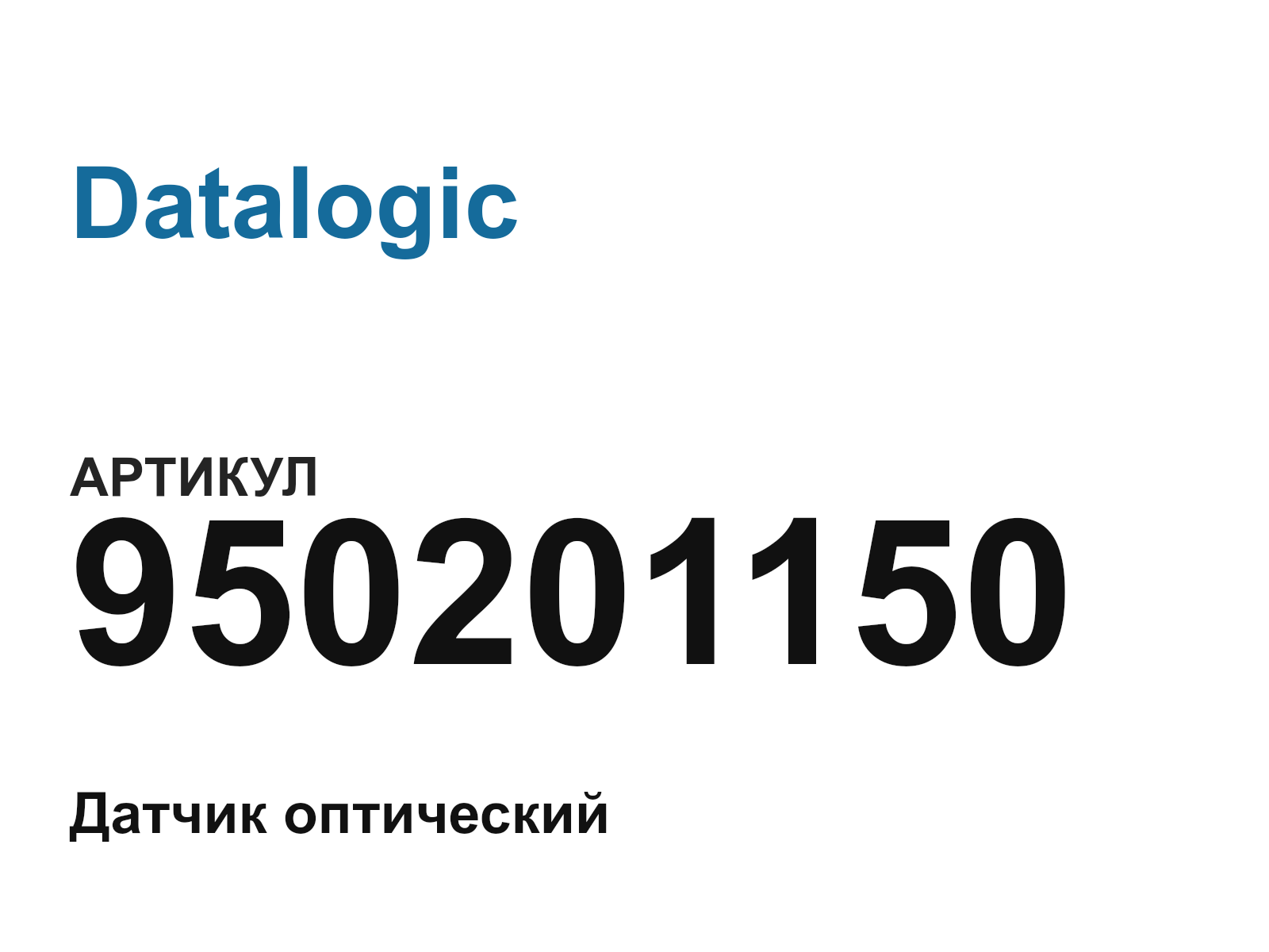 Datalogic 950201150 (950201150)
