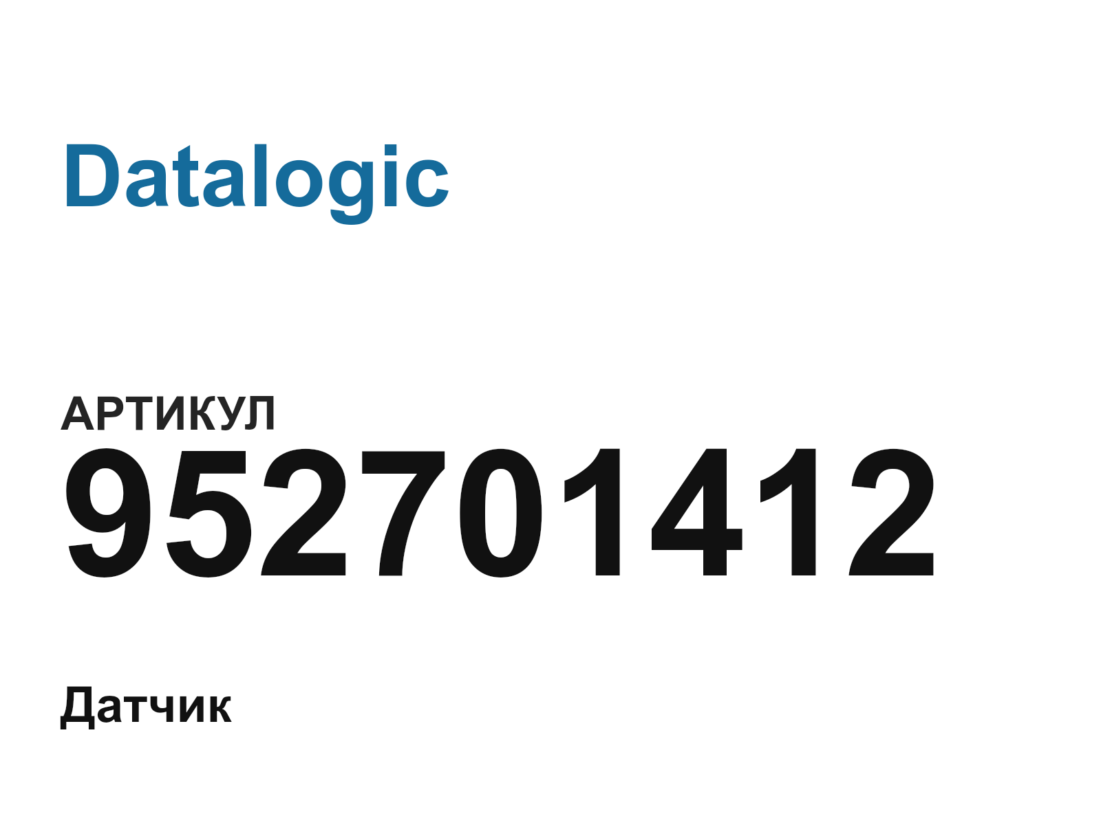Datalogic 952701412 (952701412)