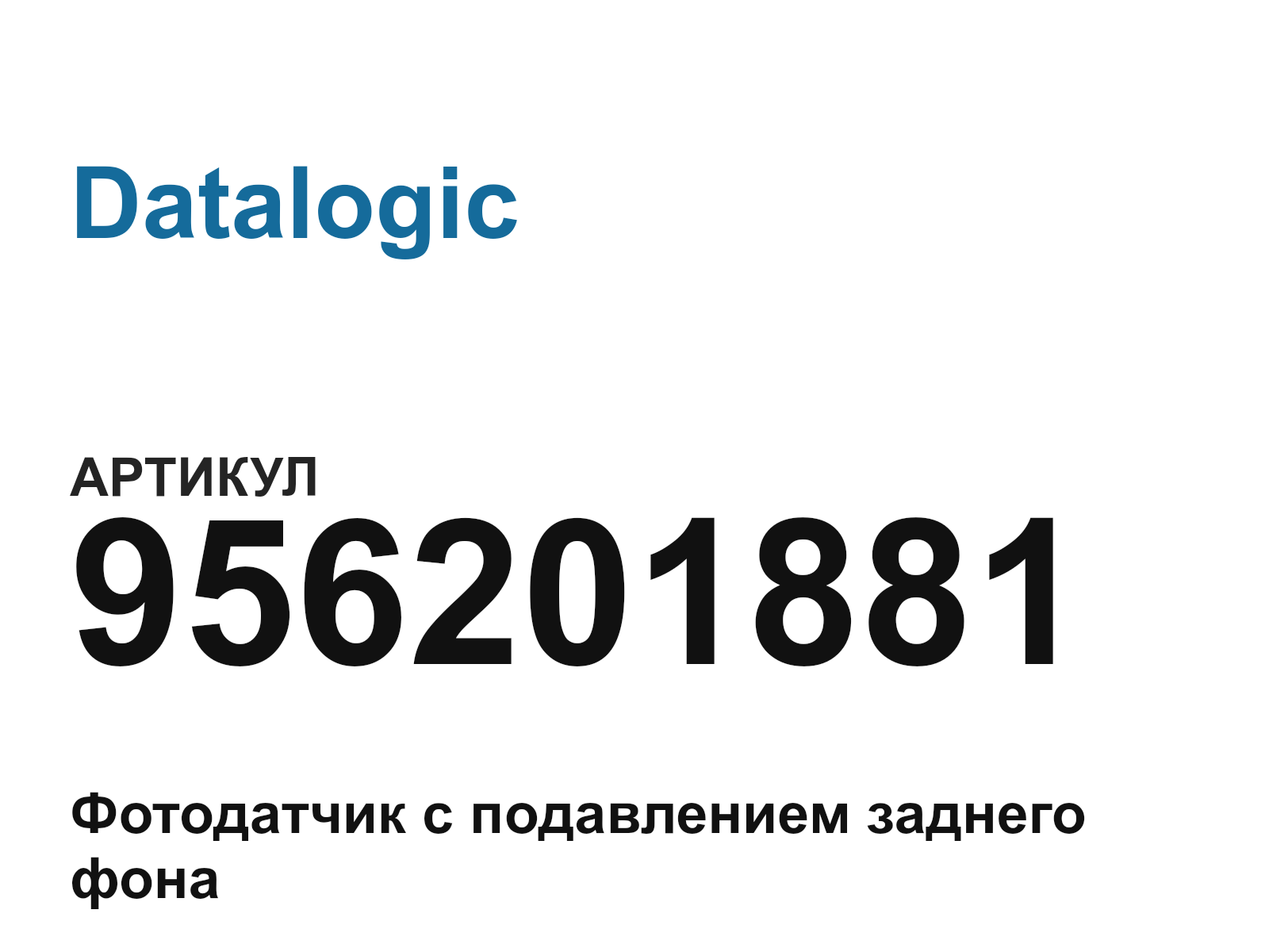Datalogic 956201881 (956201881)