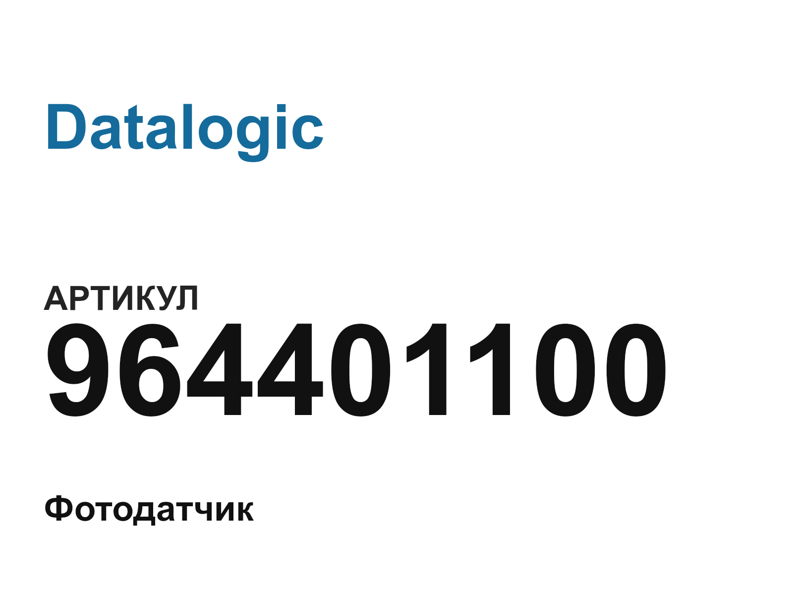 Datalogic 964401100-D6 (964401100D6)