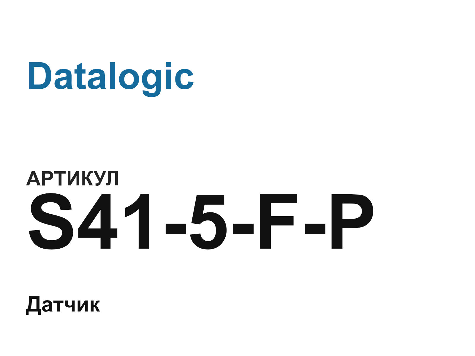 Datalogic S41-5-F-P (S415FP)