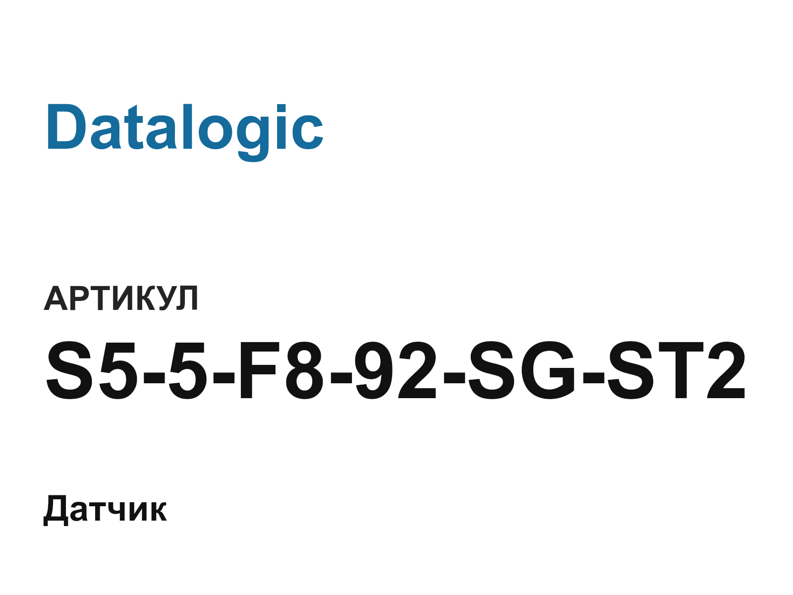 Datalogic S5-5-F8-92-SG-ST2 (S55F892SGST2)