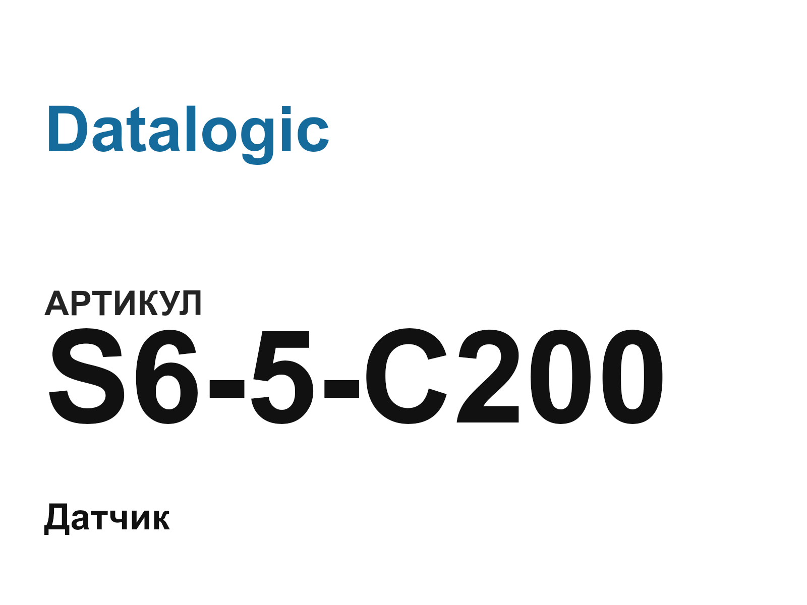 Datalogic S6-5-C200 (S65C200)