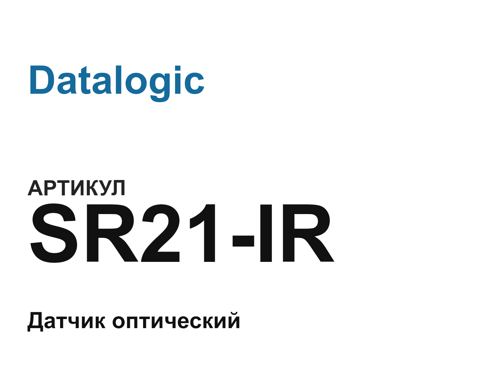 Datalogic SR21-IR-D2 (SR21IRD2)