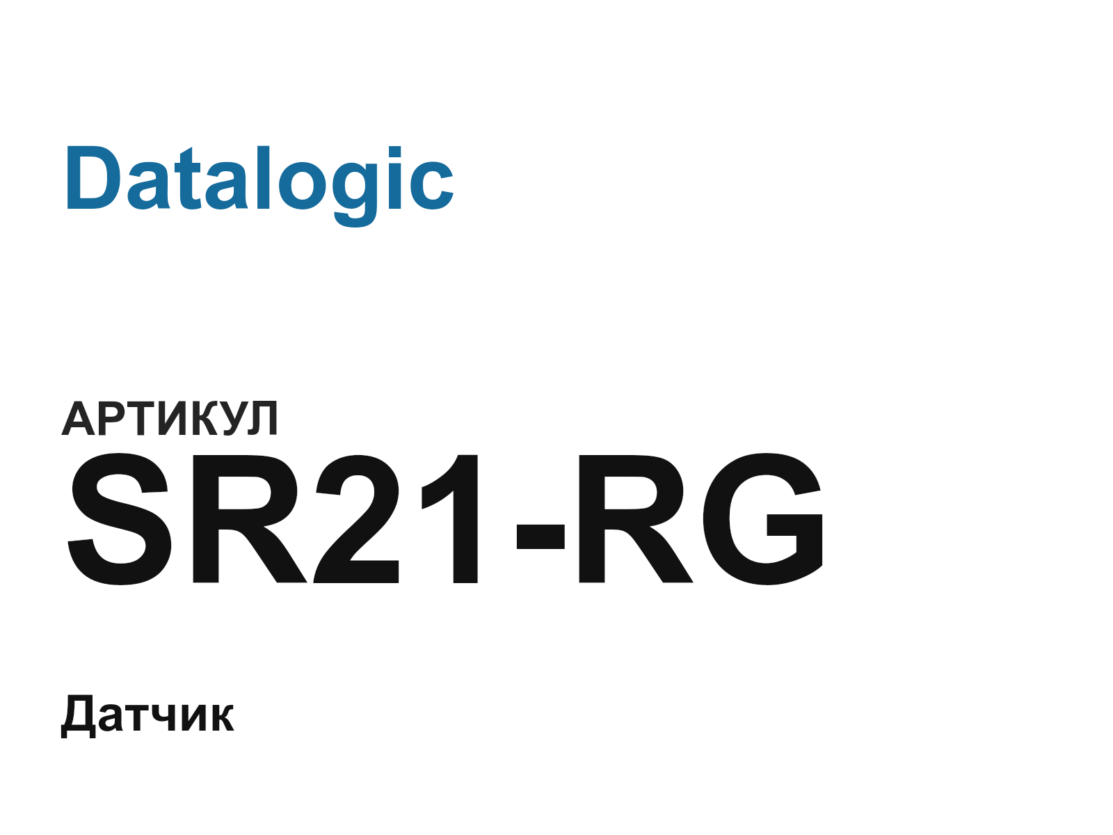 Datalogic SR21-RG (SR21RG)