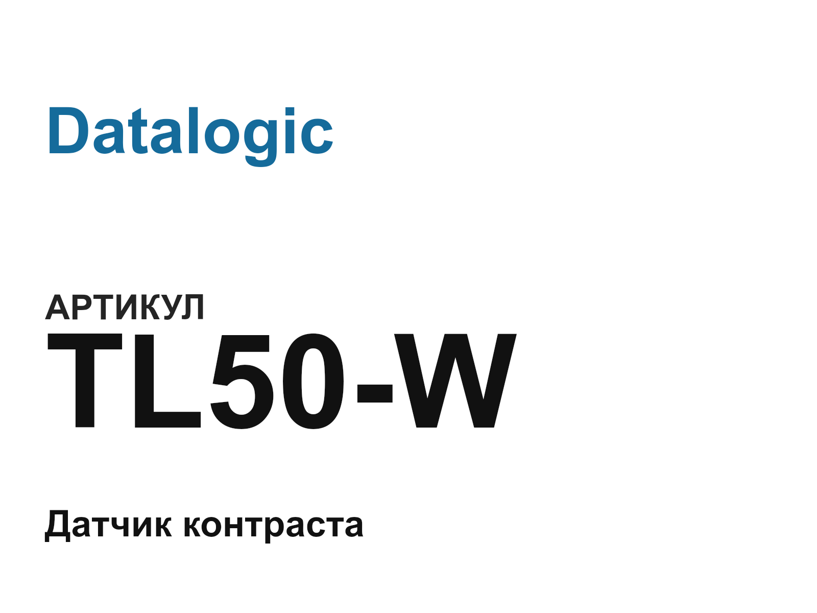Datalogic TL50-W (TL50W)