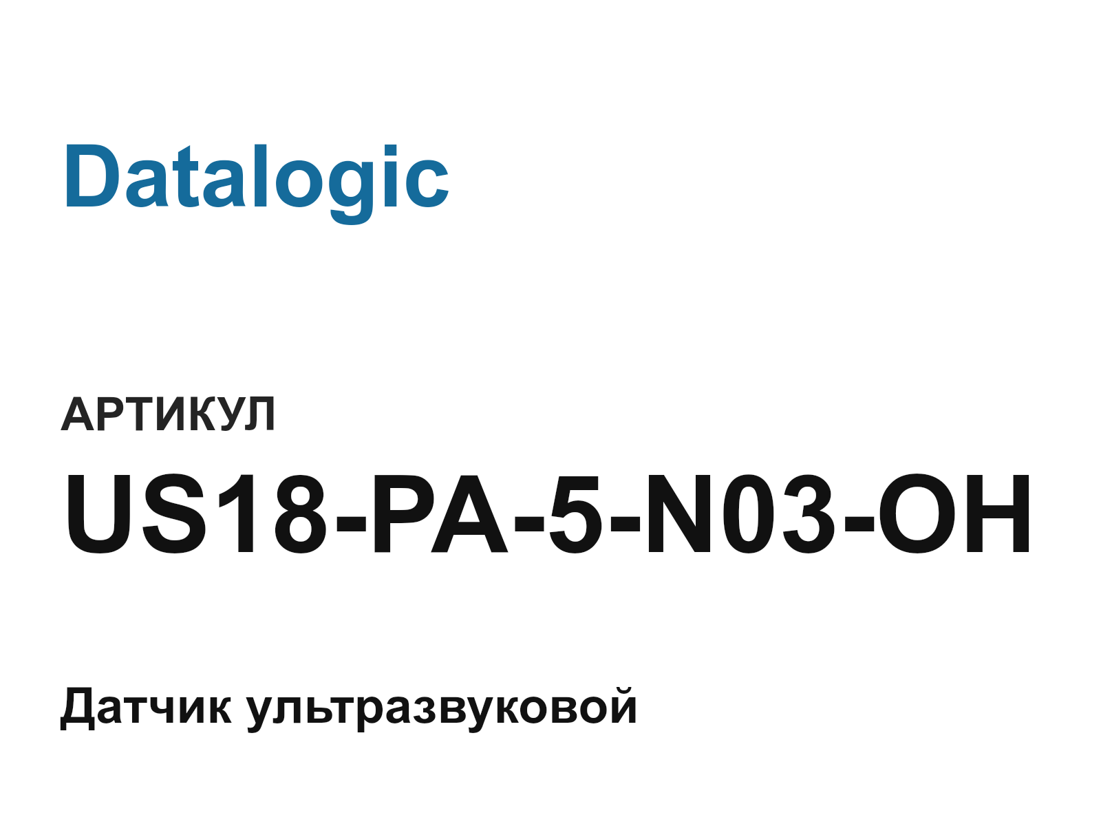 Datalogic US18-PA-5-N03-OH (US18PA5N03OH)