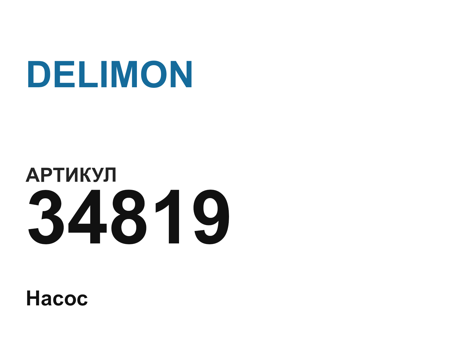 DELIMON 34819 (34819)