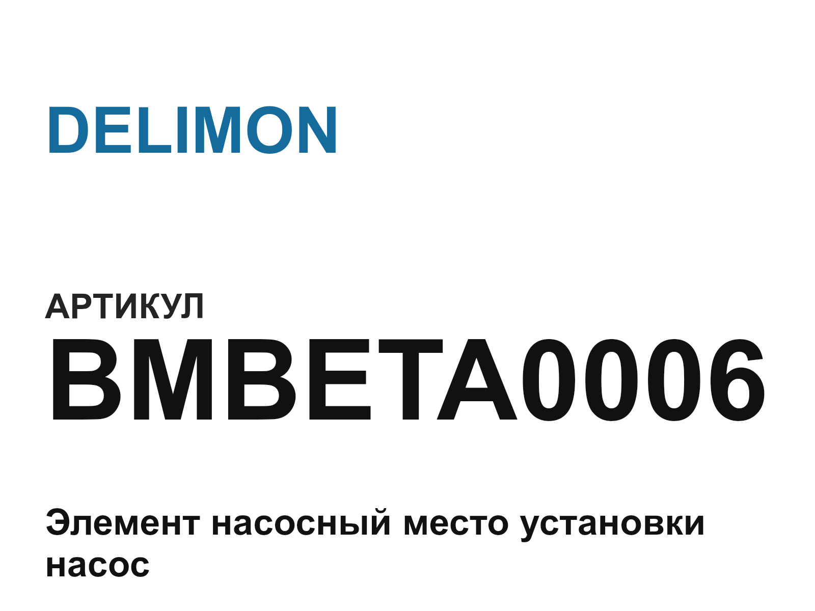 DELIMON BMBETA0006 (BMBETA0006)