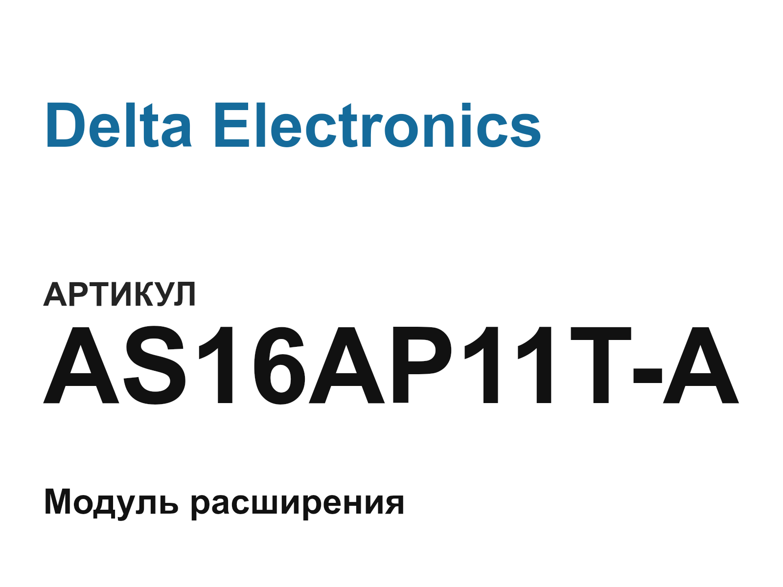 Delta Electronics AS16AP11T-A (AS16AP11TA)