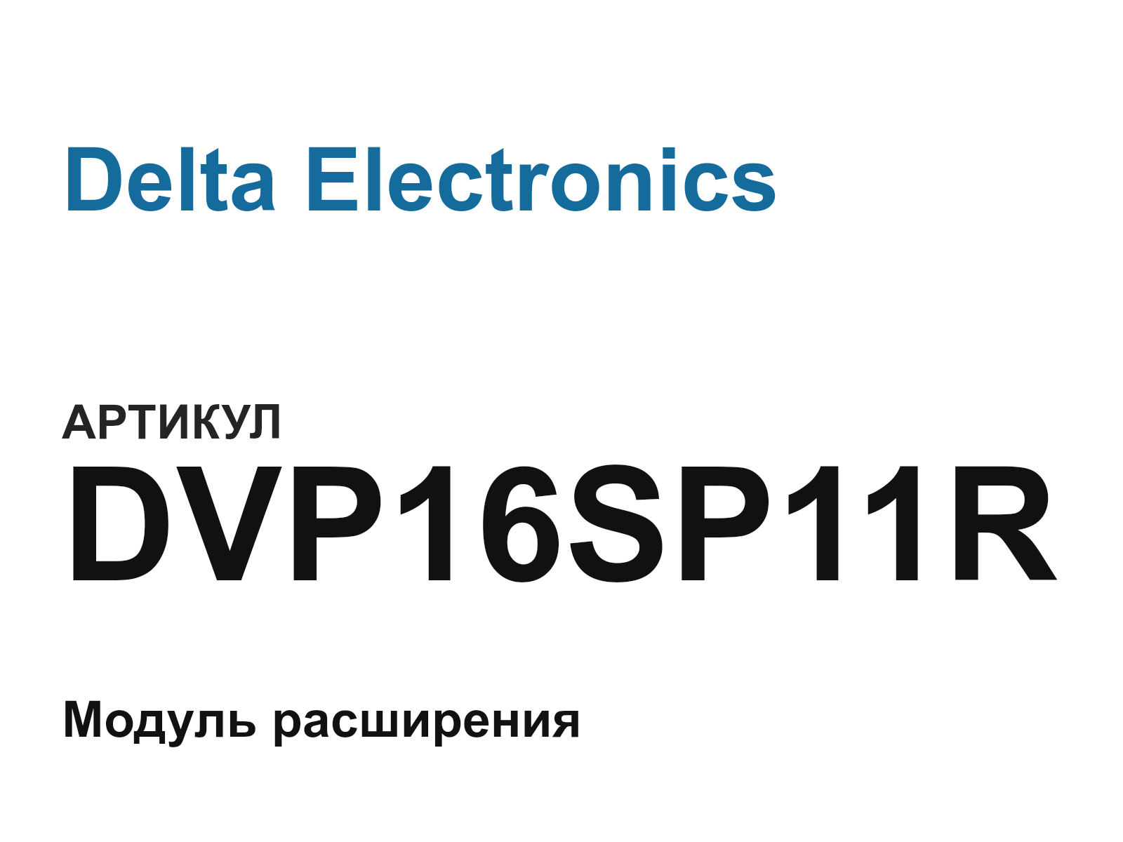 Delta Electronics DVP16SP11R-D2 (DVP16SP11RD2)