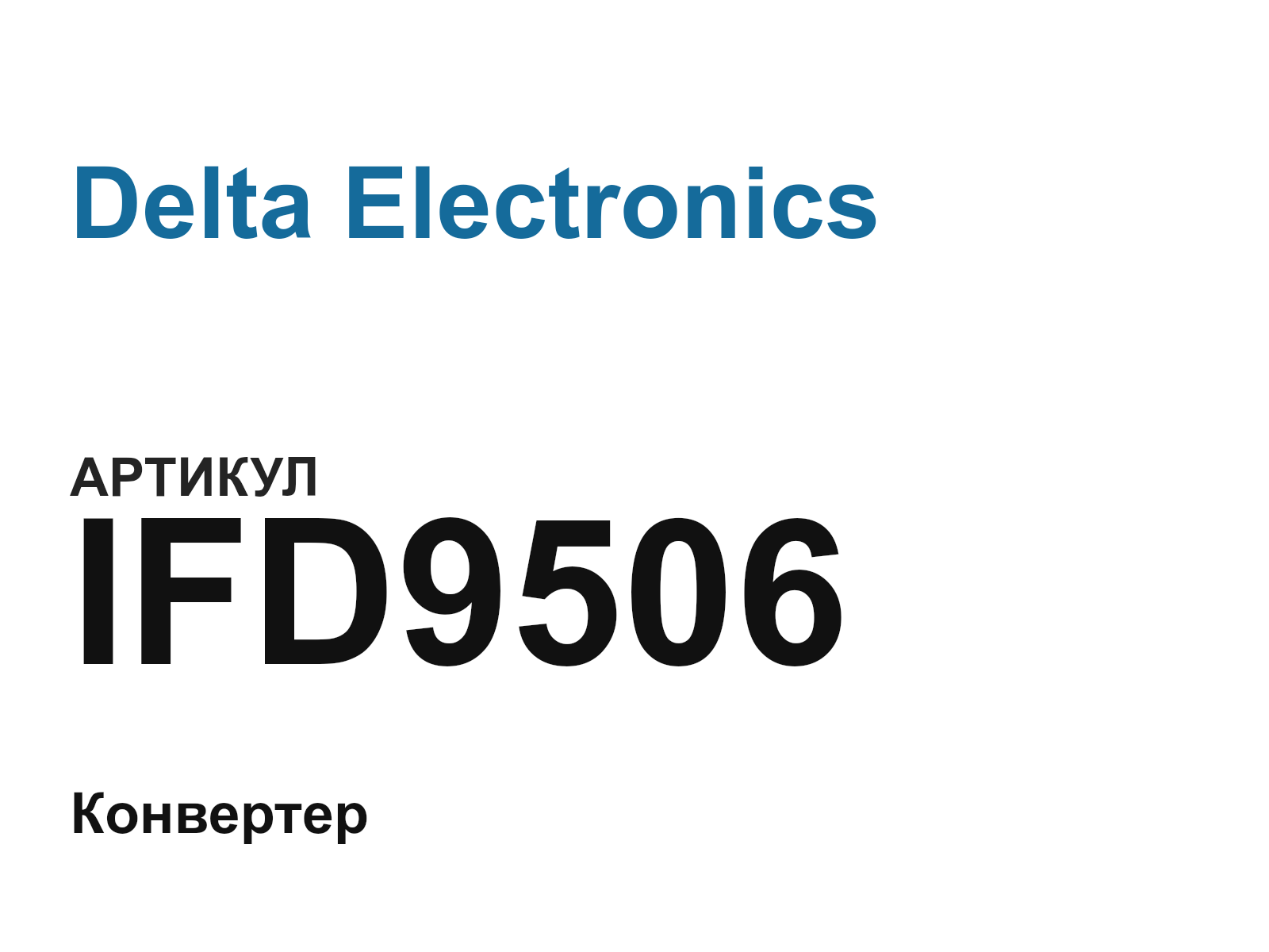 Delta Electronics IFD9506 (IFD9506)