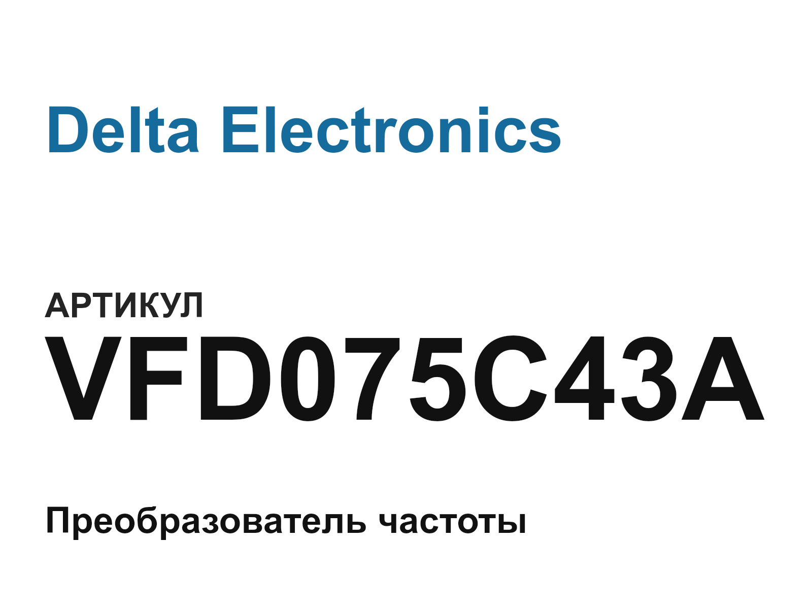Delta Electronics VFD075C43A (VFD075C43A)