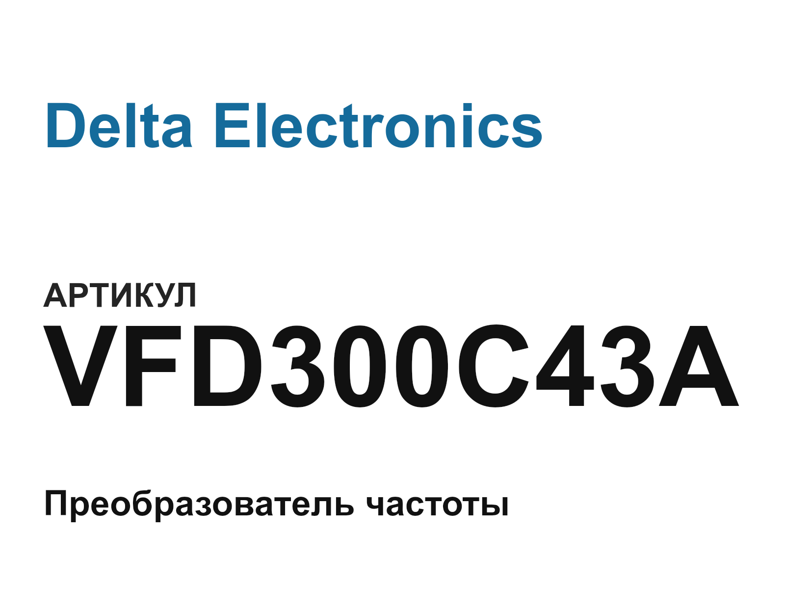 Delta Electronics VFD300C43A (VFD300C43A)