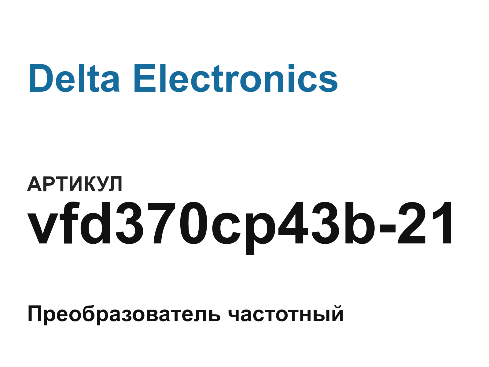 Delta Electronics vfd370cp43b-21 (vfd370cp43b21)