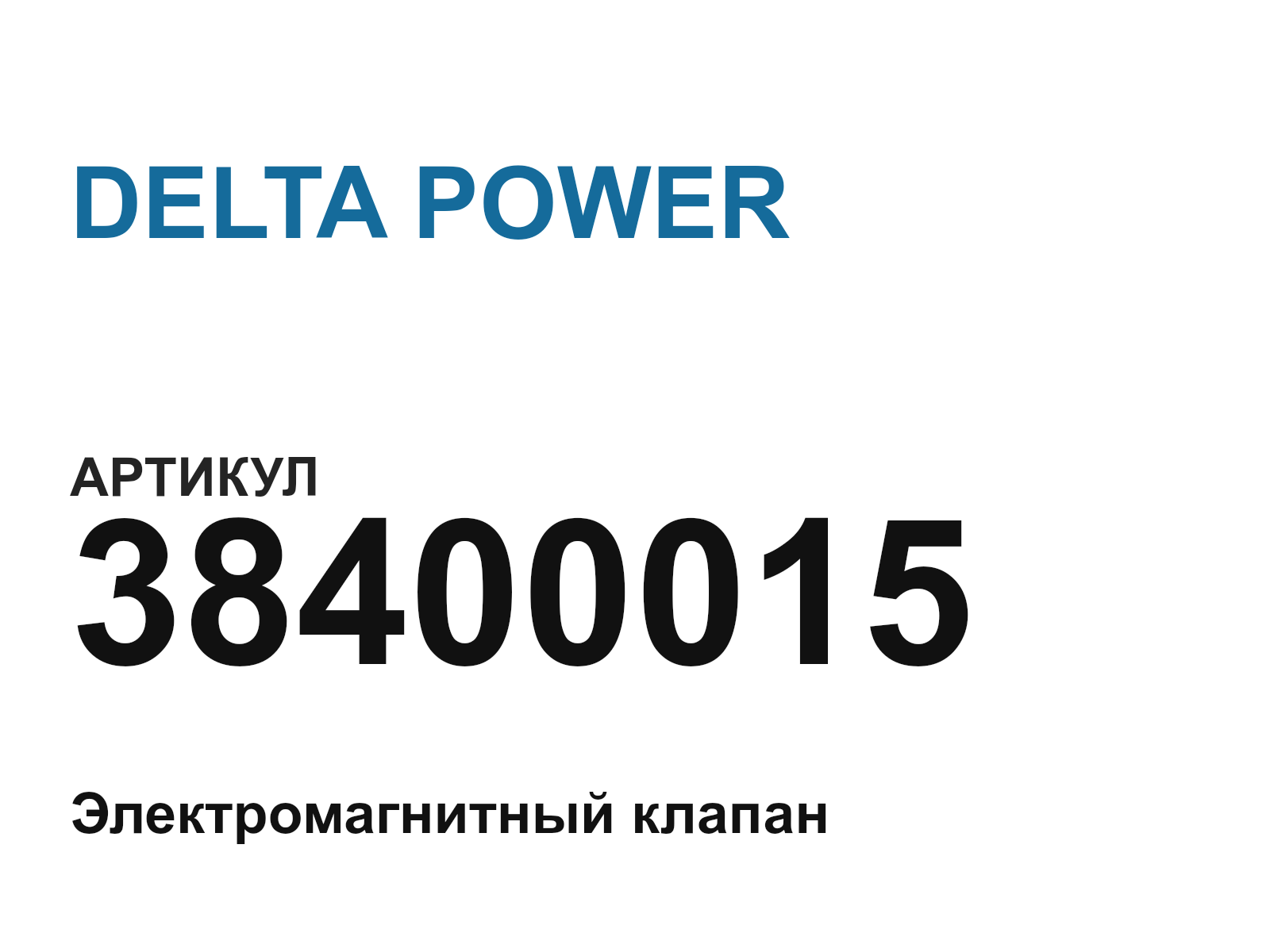 DELTA POWER 38400015 (38400015)