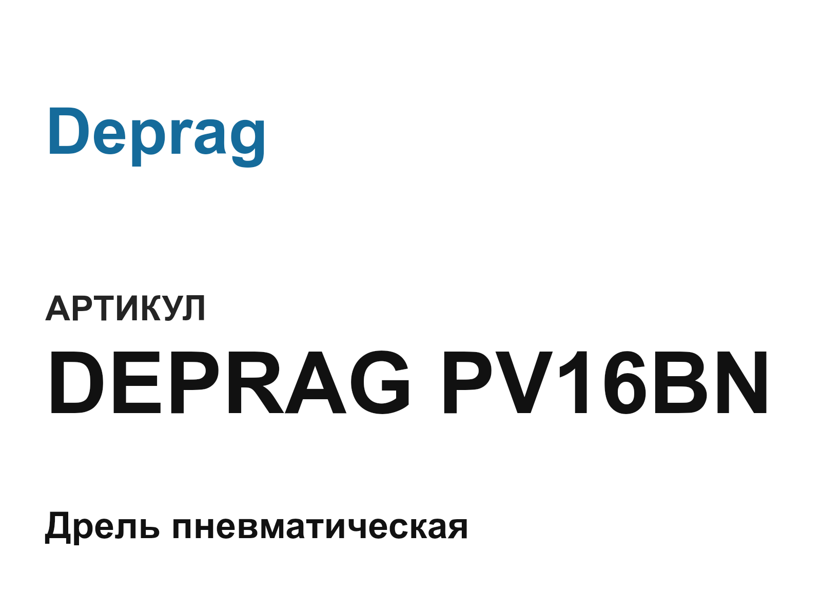 Deprag DEPRAG-PV16BN (DEPRAGPV16BN)