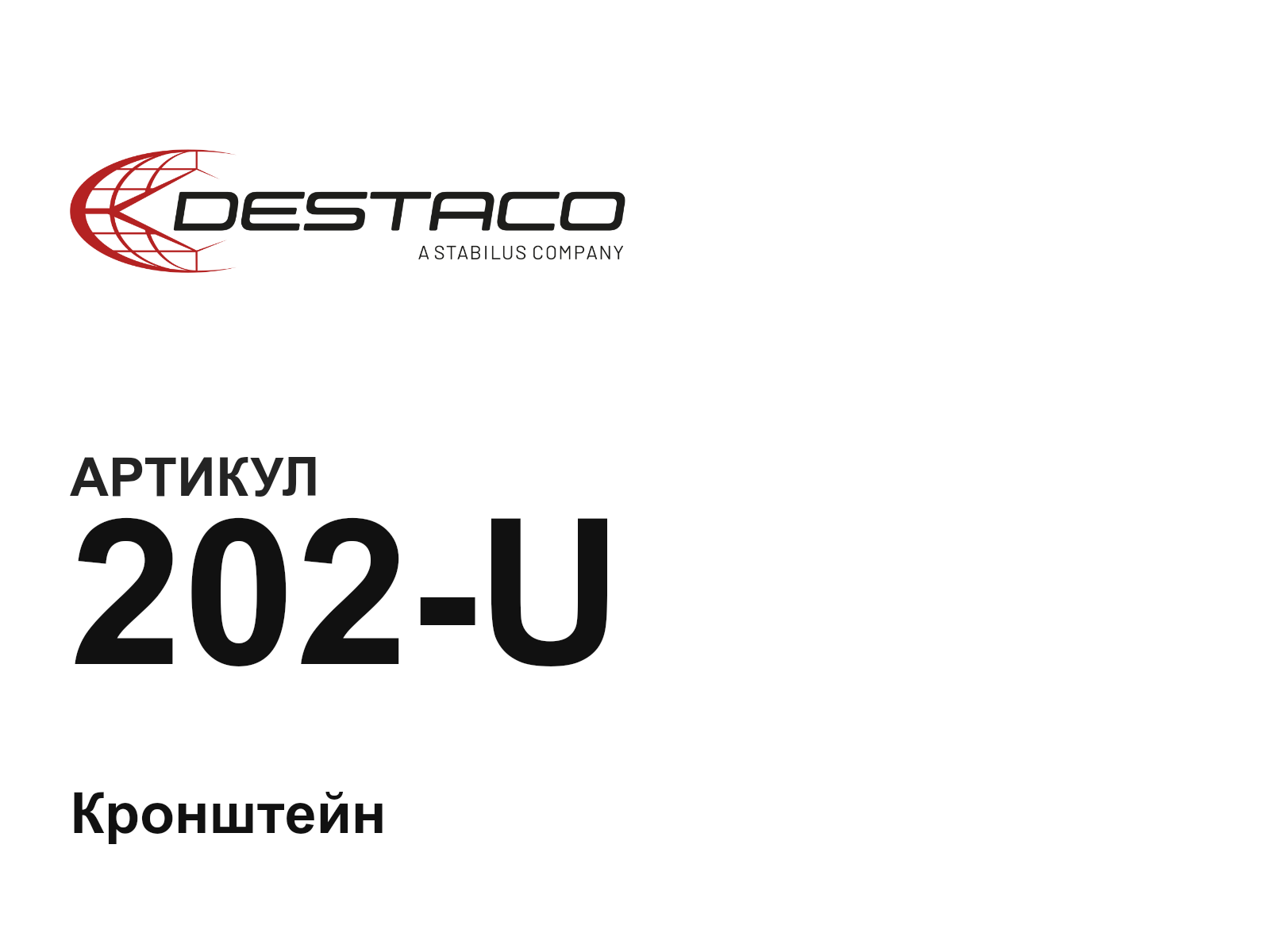 DESTACO 202-U (202U)