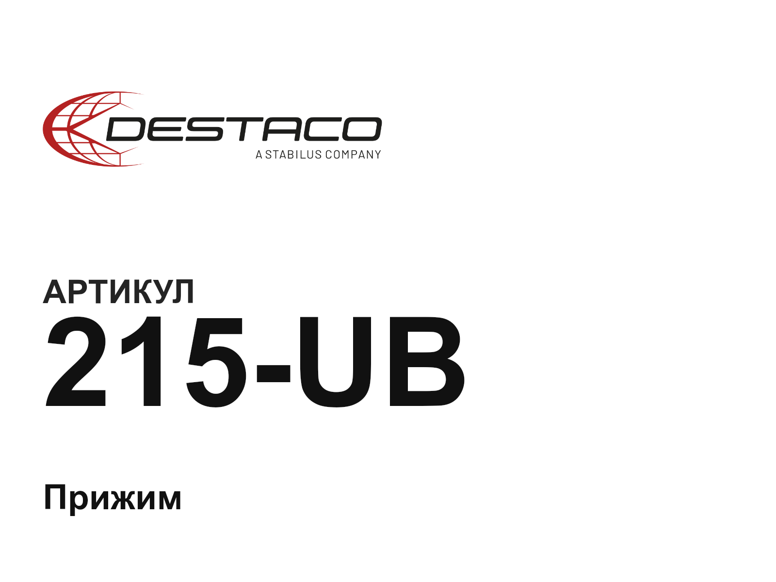 DESTACO 215-UB (215UB)